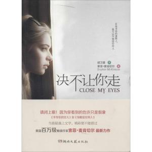 正版新书]决不让你走索菲·麦肯切尔9787540463014