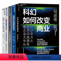 [正版]湛庐向其他行业学管理系列-5册 套装 指挥大师的领导课+把商业难题交给艺术+科幻如何改变商业+向即兴表演学商业