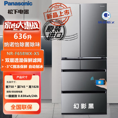 松下日本进口636升法式多开门冰箱超薄嵌入无霜 自动制冰NR-F658WX-X5