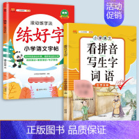 [语文字帖 ]+看拼音写生字词语 三年级上 [正版]衡水体英语字帖练字一年级二年级三四五六上册下册小学生笔画笔顺练字帖每