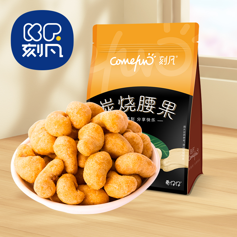 刻凡炭烧腰果500g袋装零食坚果干果特产炒货小吃食品香酥果仁