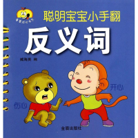 [M]反义词-9787508293578