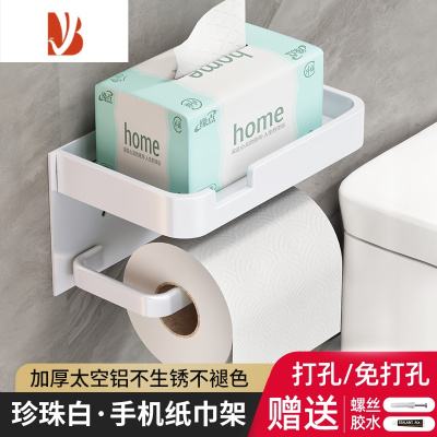 三维工匠枪灰厕所纸巾盒纸巾架壁挂免打孔卫生间手机架卫生纸置物架厕纸盒 [珍珠白]围边双层卷纸架