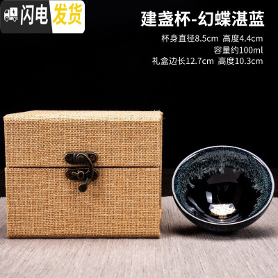 三维工匠茶盏主人杯建盏单只功夫茶杯窑变个人陶瓷品茗杯大号茶具零配茶碗 建盏杯-幻蝶湛蓝