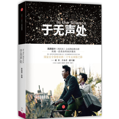 正版新书]于无声处高满堂9787508651286