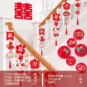 结婚楼梯扶手装饰男方女方婚礼婚房喜字蝴蝶结拉花婚庆布置用品