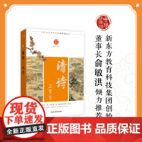 中华好诗词 清诗三百首