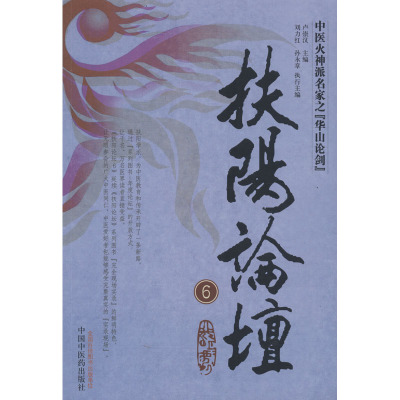 扶阳论坛6