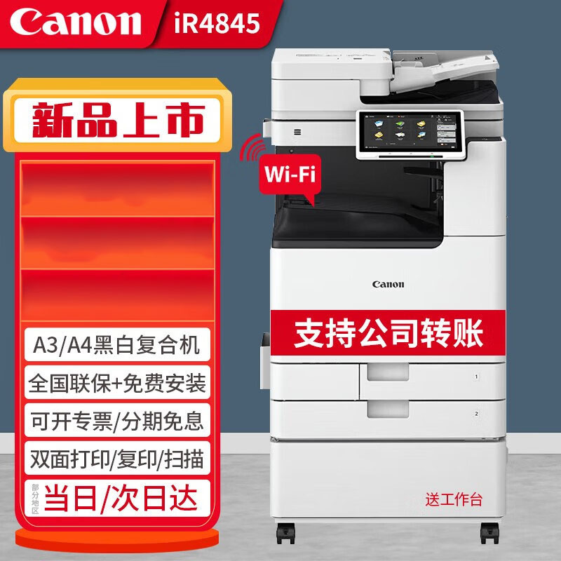 佳能(CANON) iR4825/4835/4845大型打印机商用办公设备a3a4黑白复合复印一体机iR4835黑白(35页/分钟)