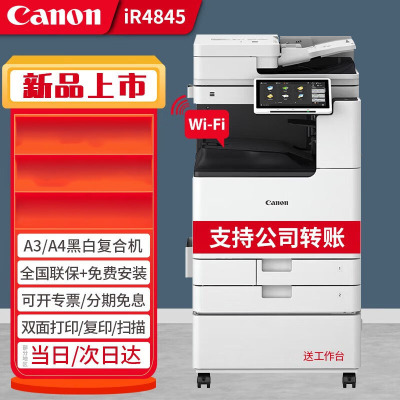 佳能(CANON) iR4825/4835/4845大型打印机商用办公设备a3a4黑白复合复印一体机iR4835黑白(35页/分钟)