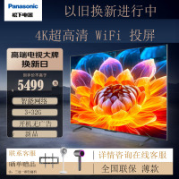 松下(Panasonic)TH-65NX680C 65英寸4K超高清全面屏 语音智能网络 平板电视 无线WiFi 新品
