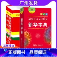 [正版]全新学生实用同义词反义词近义词组词造句词典+字典第12版双色本全套2本组合装中小学字典-词典工具书