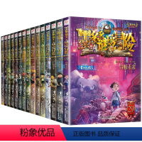 全套15册 [正版]全套任选墨多多谜境冒险阳光版板全套全集之迷境秘境冒险探险系列书全套29册漫画文字雷欧幻像30第二季