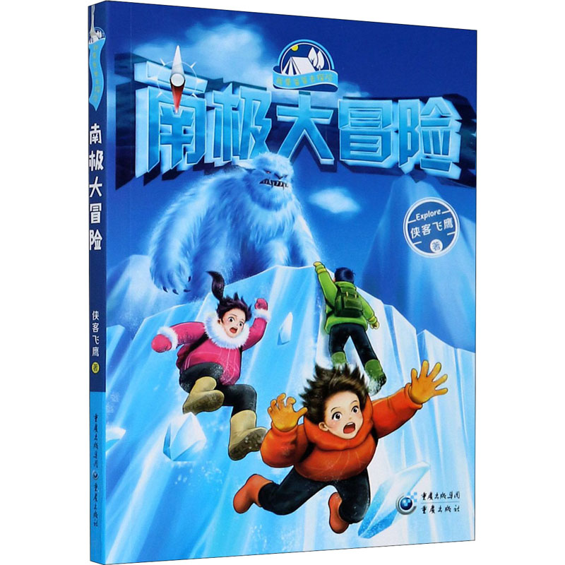 [M]南极大冒险-9787229151102