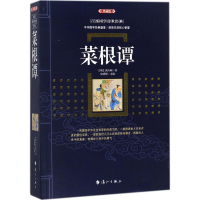 音像菜根谭(明)洪应明 著;史靖妍 主编