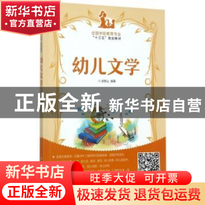 正版 幼儿文学 吴振尘 人民邮电出版社 9787115456755 书籍