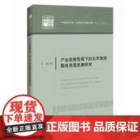 中国经济文库.应用经济学精品系列.二 产业发展背景下的北京旅游服务贸易发展研究