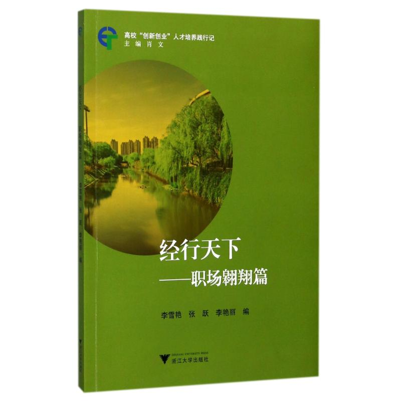 音像经行天下:职场翱翔篇编者:李雪艳//张跃//李艳丽|总主编:肖文