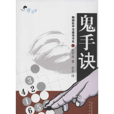 醉染图书鬼手诀9787805508771