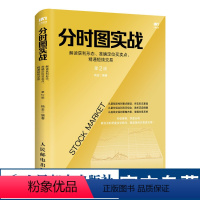 [正版]分时图实战解读获利形态准确定位买卖点精通短线交易第2版 金融理财实战技法 股票投资入门书籍