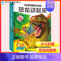 [正版]超好玩的立体翻翻书 恐龙动起来 派糖童书 编绘 著 派糖童书 编 科普百科少儿 书店图书籍 化学工业出版社
