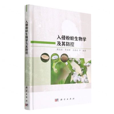 [N]入侵粉蚧生物学及其防控(精)-9787030740199