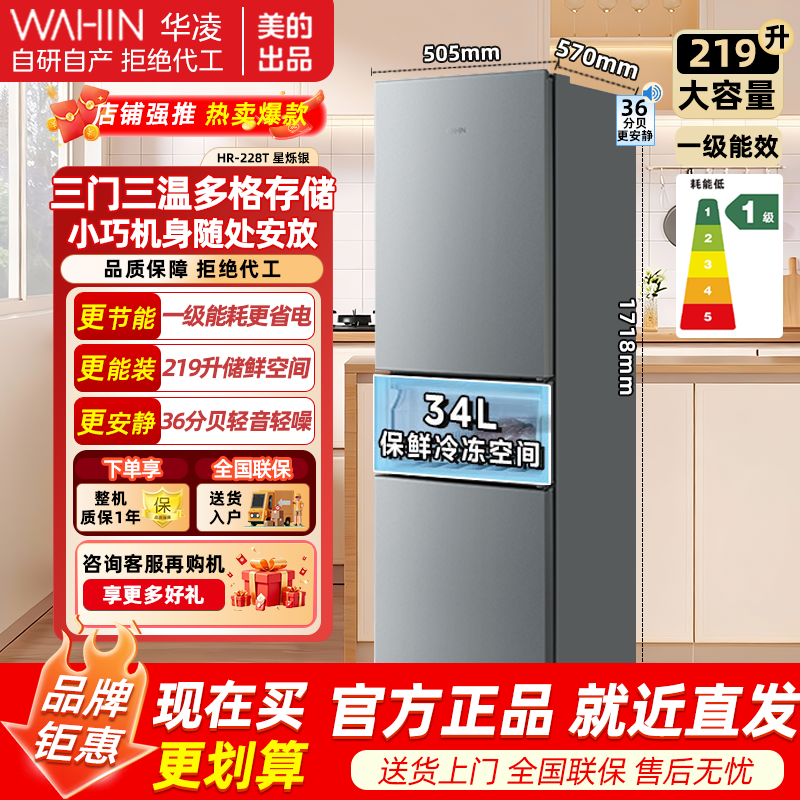 华凌 HR-228T 219升三门冰箱 星烁银直冷节能手动除霜独立式设计