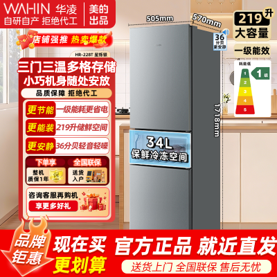 华凌 HR-228T 219升三门冰箱 星烁银直冷节能手动除霜独立式设计