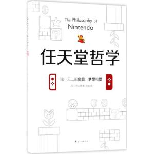 正版新书]任天堂哲学(日)井上理 著;郑敏 译9787544293167