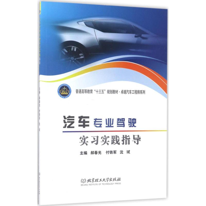 汽车专业驾驶实习实践指导