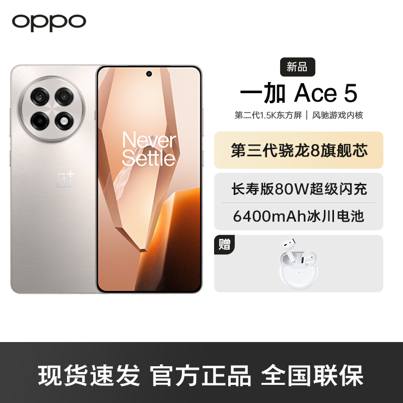 一加 Ace 5 引力钛 16GB+512GB 第三代骁龙 8 风驰游戏内核 6400mAh 冰川电池 oppo游戏AI智能5G手机