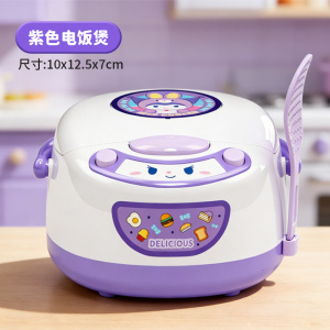紫色电饭煲玩具3750