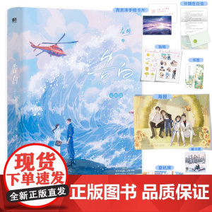 告白.完结篇