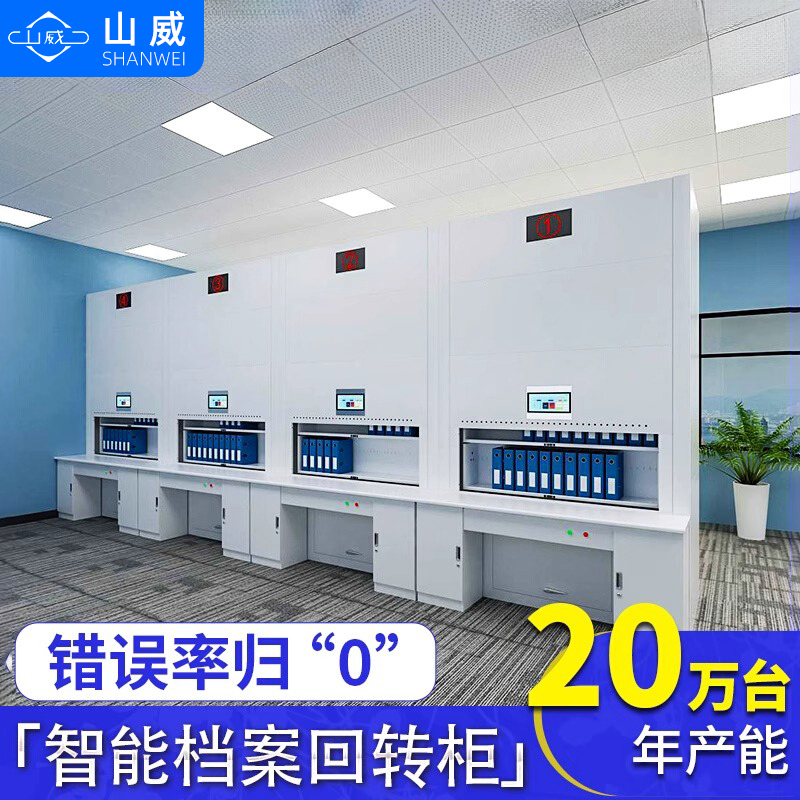 豫仲迈档案柜智能回转柜自动选层密集柜可升降文件柜联网款定位到层十层