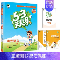 [人教版]语文 53天天练 六年级上 [正版]2024新版53天天练湖南版一年级二年级三年级四五六上册下册语文数学英语