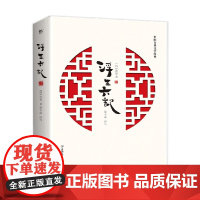 浮生六记 新版 沈复 著 文学