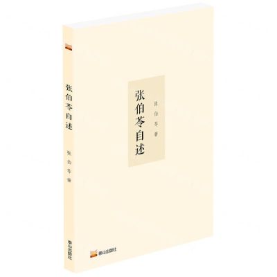 [N]张伯苓自述-9787551907309