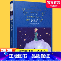 小王子 [正版]小王子书精装中文版 圣埃克苏佩里原著原版 精装完整珍藏版 初中小学生五六年级读经典世界名著课外阅读书籍