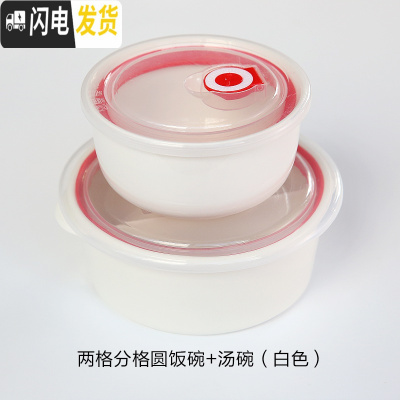 三维工匠陶瓷饭盒分格碗带饭盒保鲜密封带盖分隔学生饭碗微波炉加热便当盒 (白色)两格圆碗+汤碗