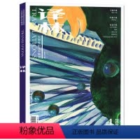 2023年4期7-8月 [正版]2023年1-5期1-10月译林 杂志2022年1-12月 打包大型外国文学期刊国外