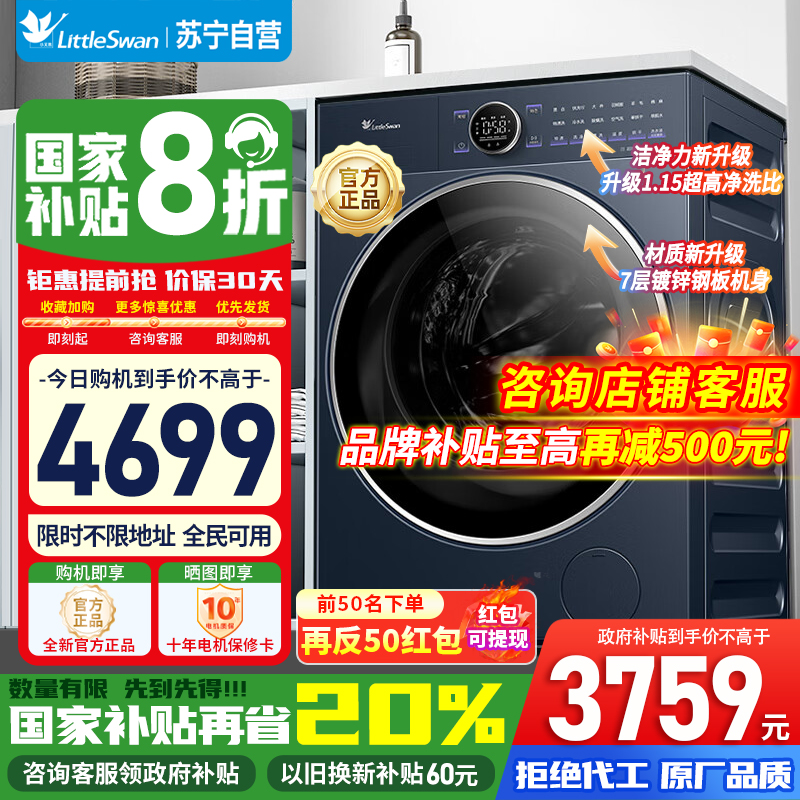 [苏宁自营]小天鹅小乌梅2.0高奢版滚筒洗衣机全自动纯平全嵌10kg公斤超薄1.15洗净TG10DE60以旧换新国家补贴
