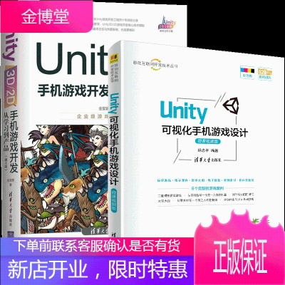 Unity可视化手机游戏设计微课视频版+Unity3D2D手机游戏开发从学习到产品4版