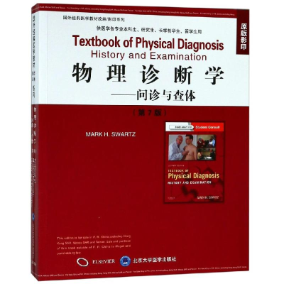 醉染图书物理诊断学:问诊与查体(第7版)()9787565918643