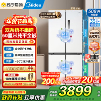 美的真香系列M60双系统508十字四门家用冰箱超薄平嵌双循环大容量底部散热BCD-508WUSPZM(E)星尘白国补