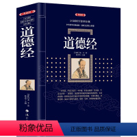 [正版]典藏版百部国学传世经典:道德经老子道德经解读 国学经典书 中国古籍文学名著哲学宗教书籍