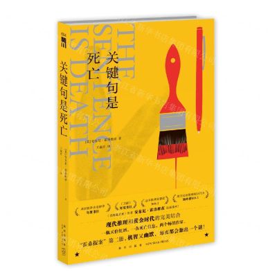 [N]关键句是死亡-9787513345644