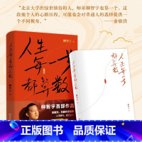 [正版]人生每一步都算数 写给追梦者、挑战者的行走之书、勇气之书、信念之书。