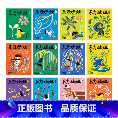 套餐一[22年全年智力刊共12本] [正版]童书东方娃娃过刊2022年智力刊绘本刊创意美术共幼儿园3-8岁中班大班读物睡