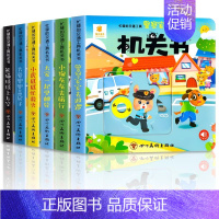 [全套6册]交通工具机关书 [正版]宝宝手指推拉书机关书婴儿早教绘本好玩的洞洞书0-1到2岁一3-岁儿童书籍适合一岁半两