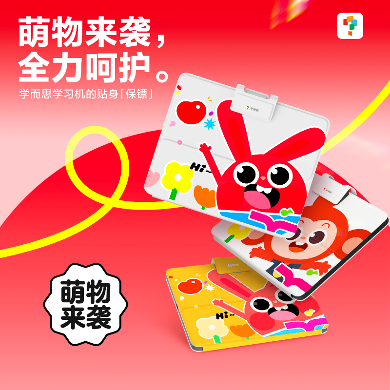 学而思学习机xpad保护皮套 皮皮白(白色小猴) 含智慧眼